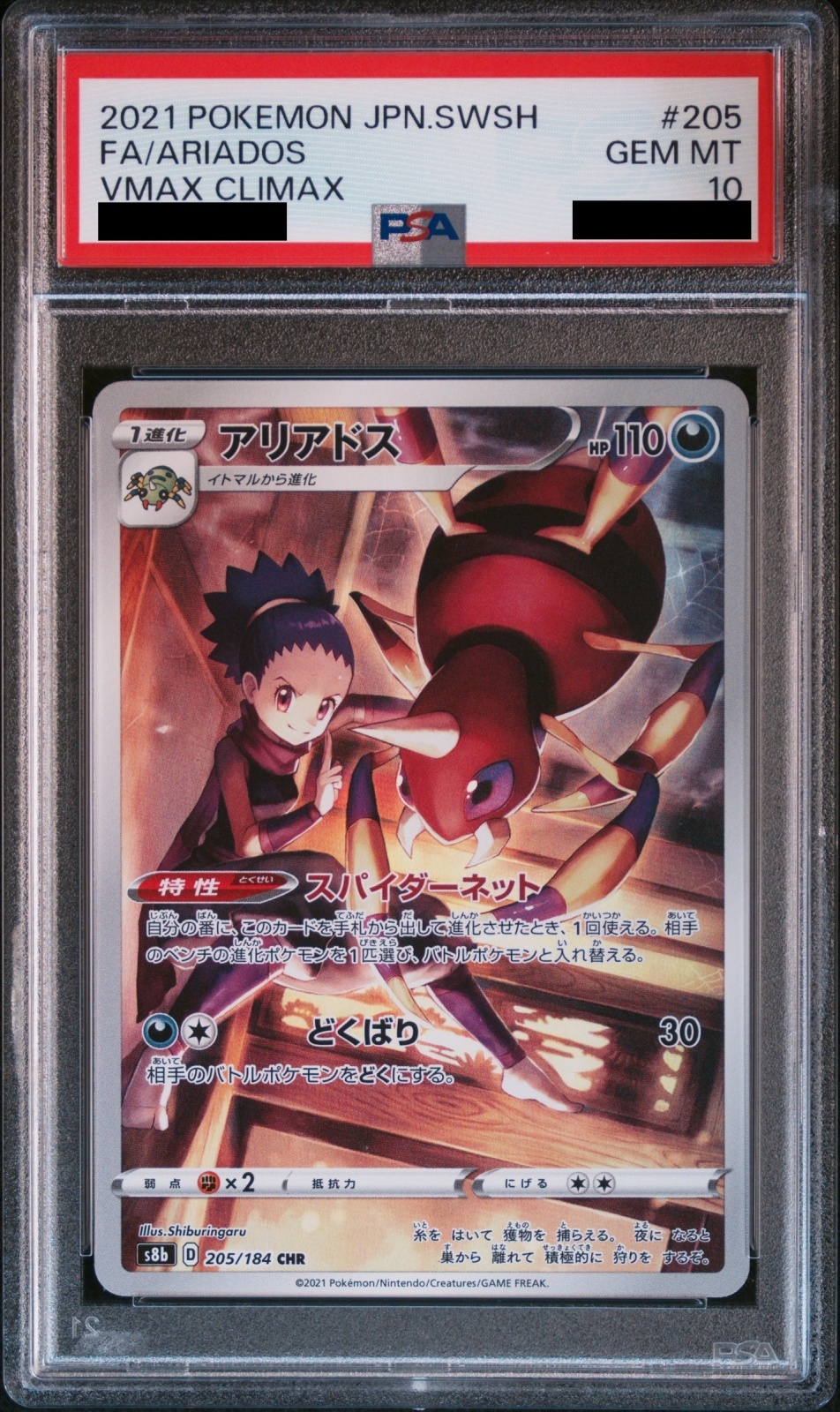 PSA10】 アリアドス (CHR) {205/184} [S8b/VMAXクライマックス] [SS
