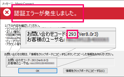 接続時に認証エラーが発生した場合の対処方法を教えてください。｜よく