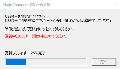 USB型のビューアアプリをアップデートする手順を教えてください