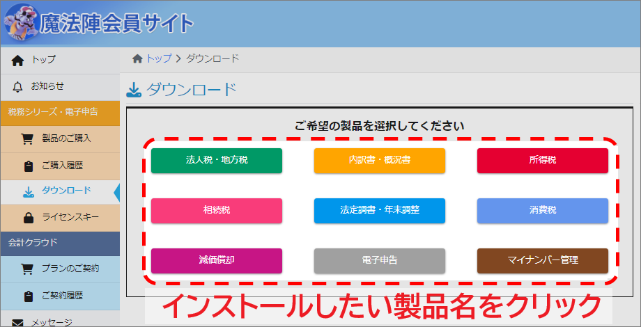 インストールガイド（ダウンロード ～ インストール ～ ライ