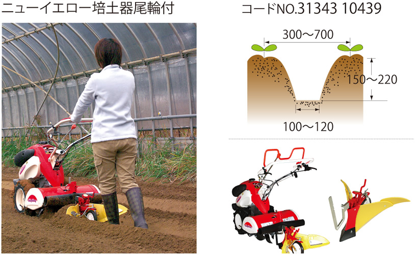 アタッチメント｜Minnie Tiller MMR400A/MMR600A｜ミニ耕うん機｜製品