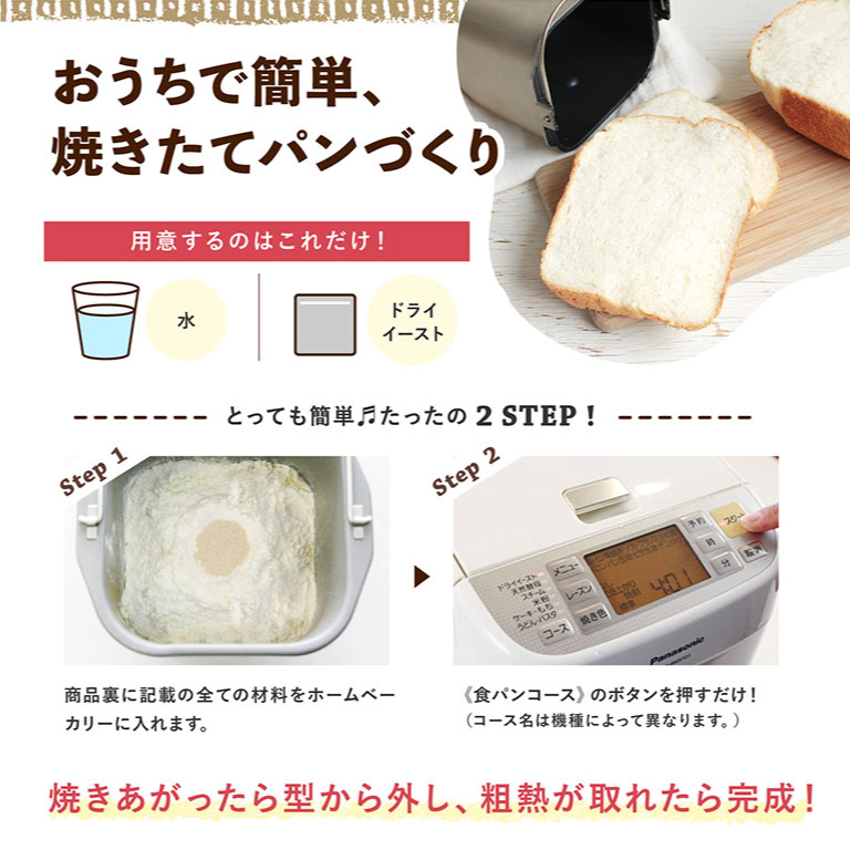 ママパン イースト付 食パンミックスお試しセット （基本