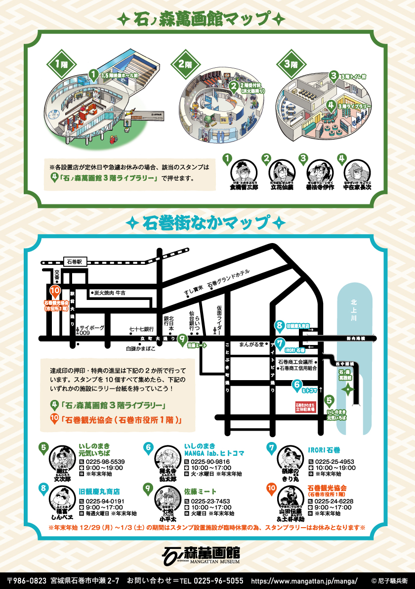 第98回企画展】落第忍者乱太郎原画展（2025.10/11～2026.1/25