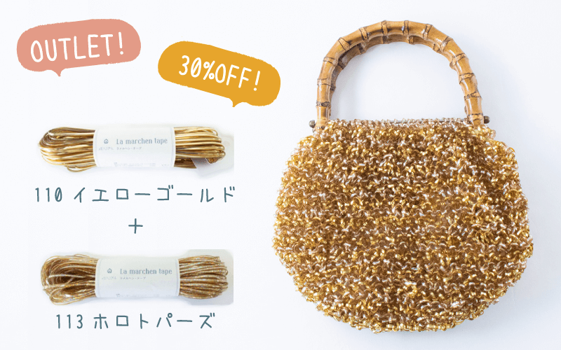 ラ メルヘン・テープ3mmを2カセと竹製持ち手BB-18をご購入で、バンブー