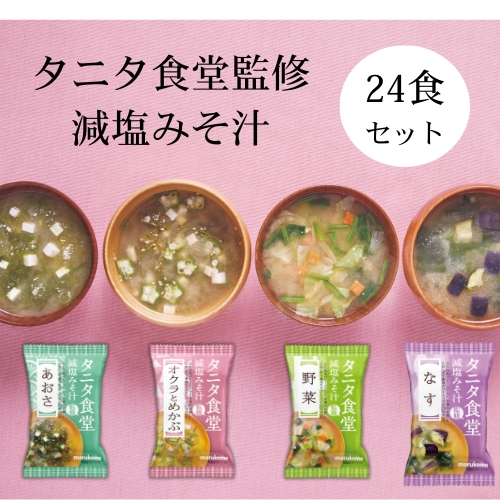 マルコメ 公式オンラインショップ【数量限定アウトレット】フリーズ