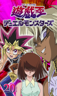 遊☆戯☆王デュエルモンスターズ Vol.20 - マーベラス