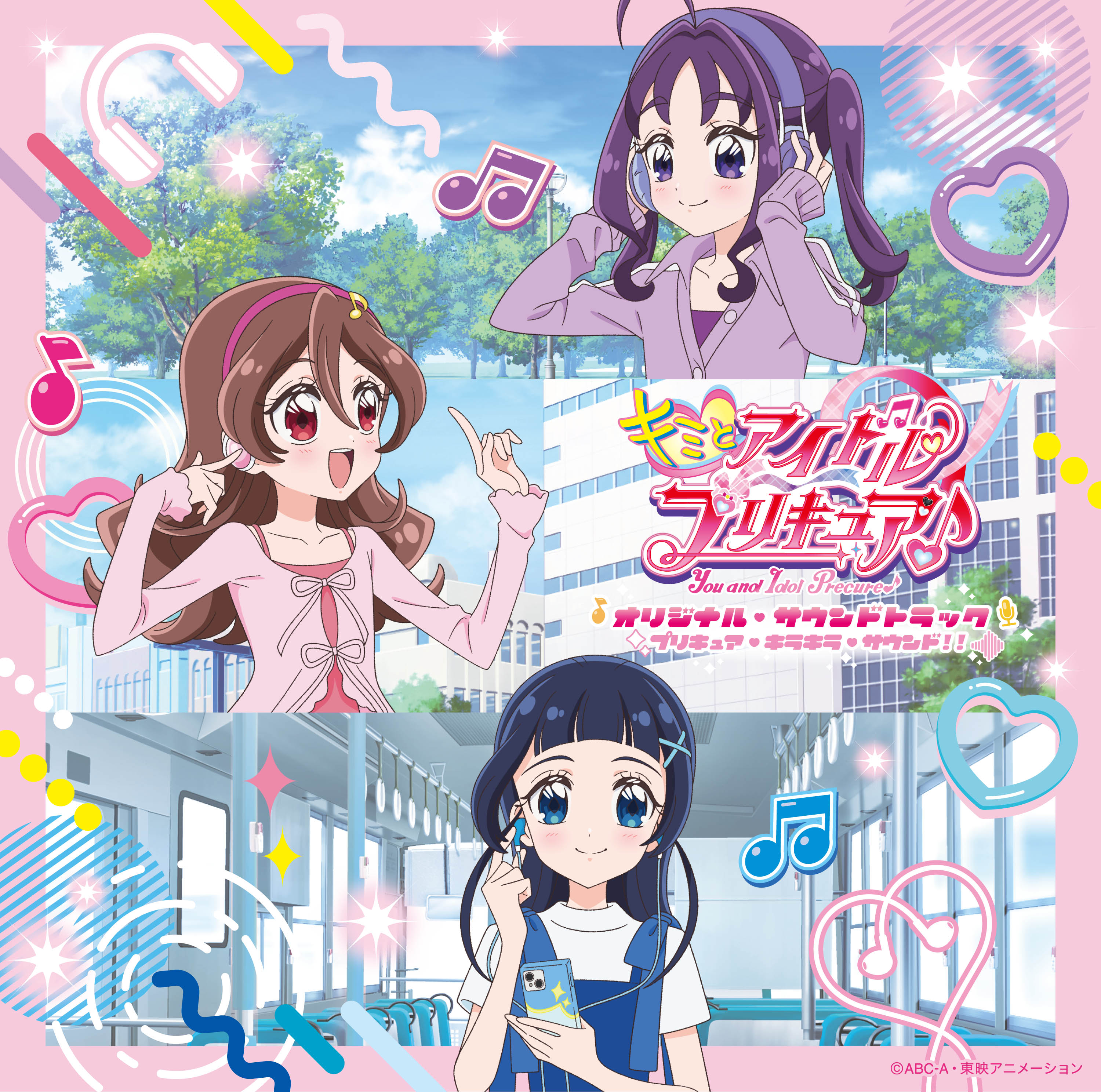 キミとアイドルプリキュア♪』オリジナル・サウンドトラック