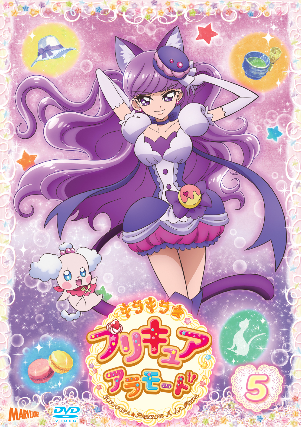 キラキラ☆プリキュアアラモード [DVD]vol.5 - マーベラス