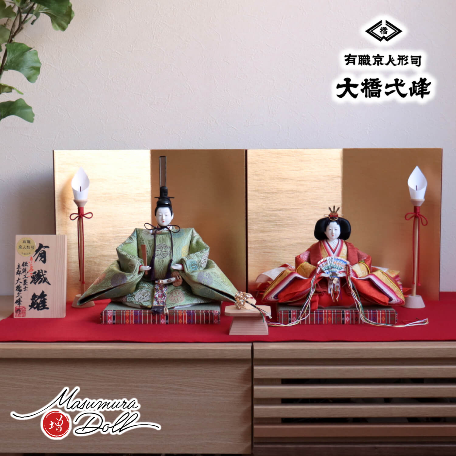 大橋弌峰作 九番 正絹西陣織 京頭師：河原 春水作 二曲一双済美箔 木製