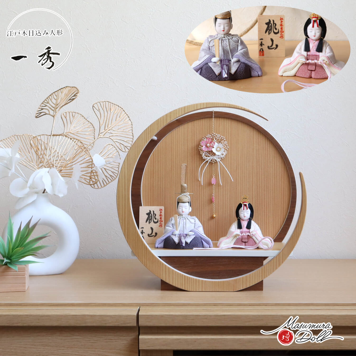 新作 木村一秀作 七宝菱菊 桃山雛 月-tsuki-(小)円形ナチュラル杉