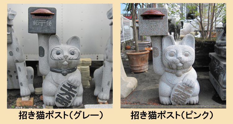 天然御影石彫刻 招き猫ポスト
