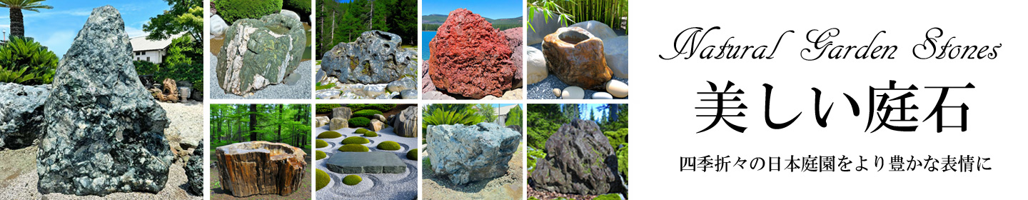 三波石 販売 ｜ 群馬県が世界に誇る青の銘石 ｜ ガーデンアート増樹