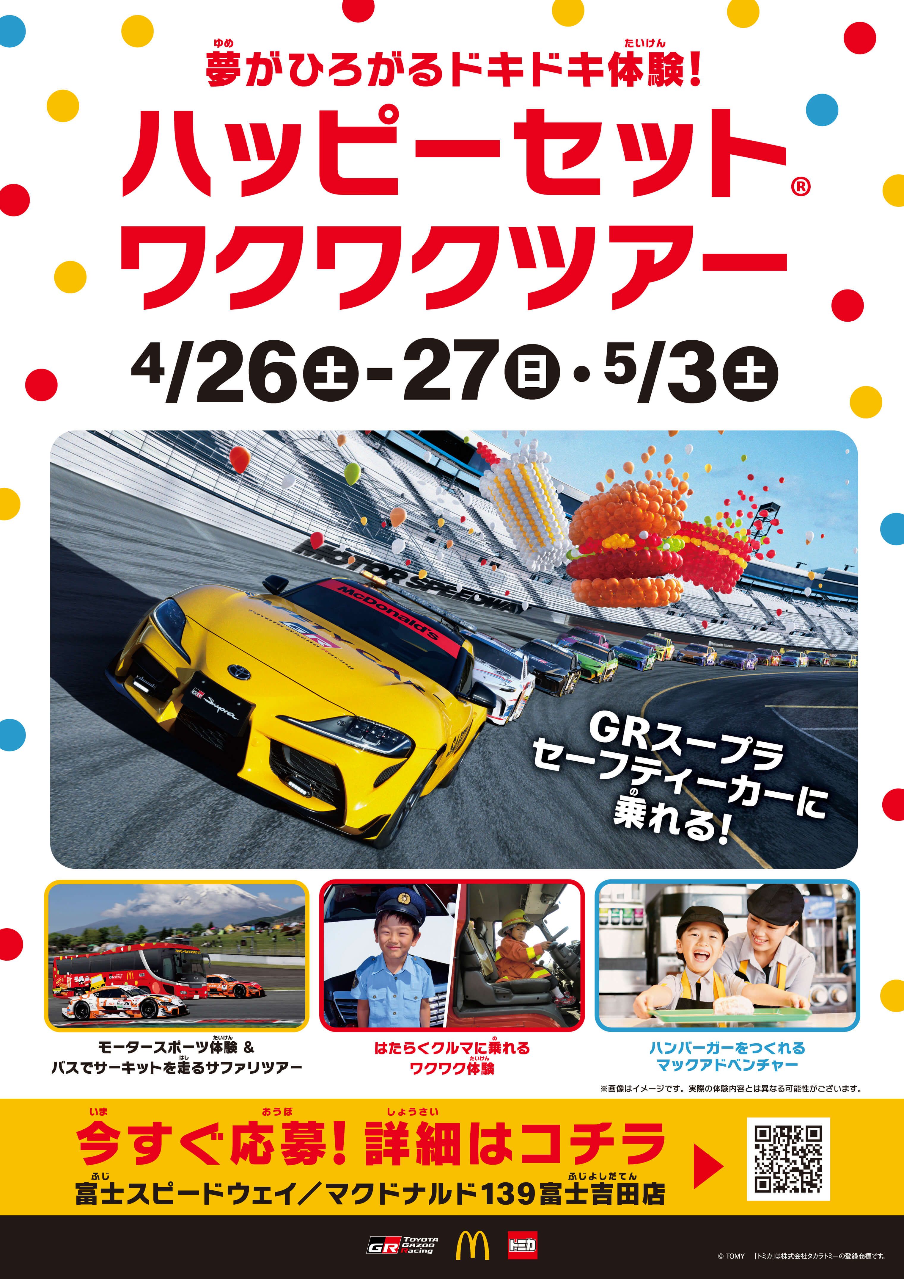 ニュースリリース | マクドナルド公式