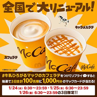 ニュースリリース | マクドナルド公式