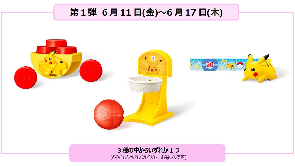 ニュースリリース | マクドナルド公式