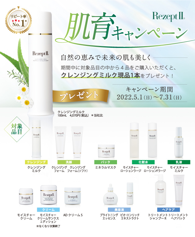 肌育キャンペーン | MD化粧品