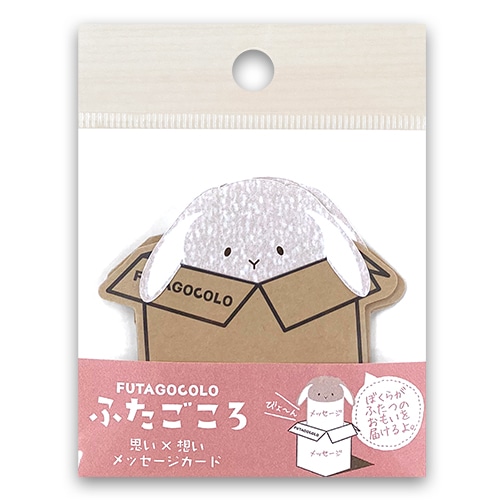 MDS BtoB |#UROCO+ メッセージカード ふたごころ ウサギ MB-0505: お店