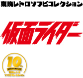MEDICOM TOY - 原作版 仮面ライダー (扉絵カラー・マスク取れ仕様