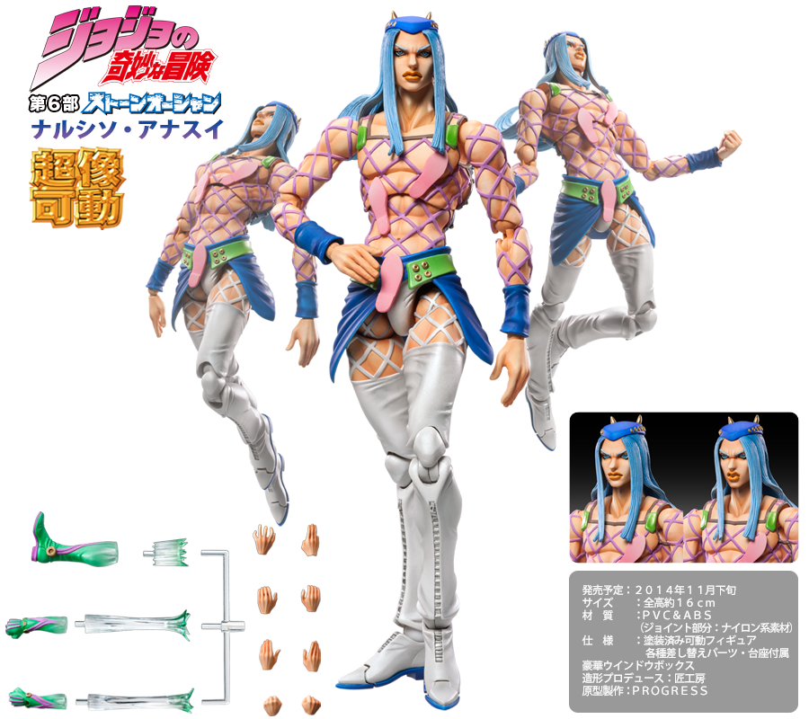 超像可動｜ジョジョの奇妙な冒険 第6部 -ナルシソ・アナスイ-