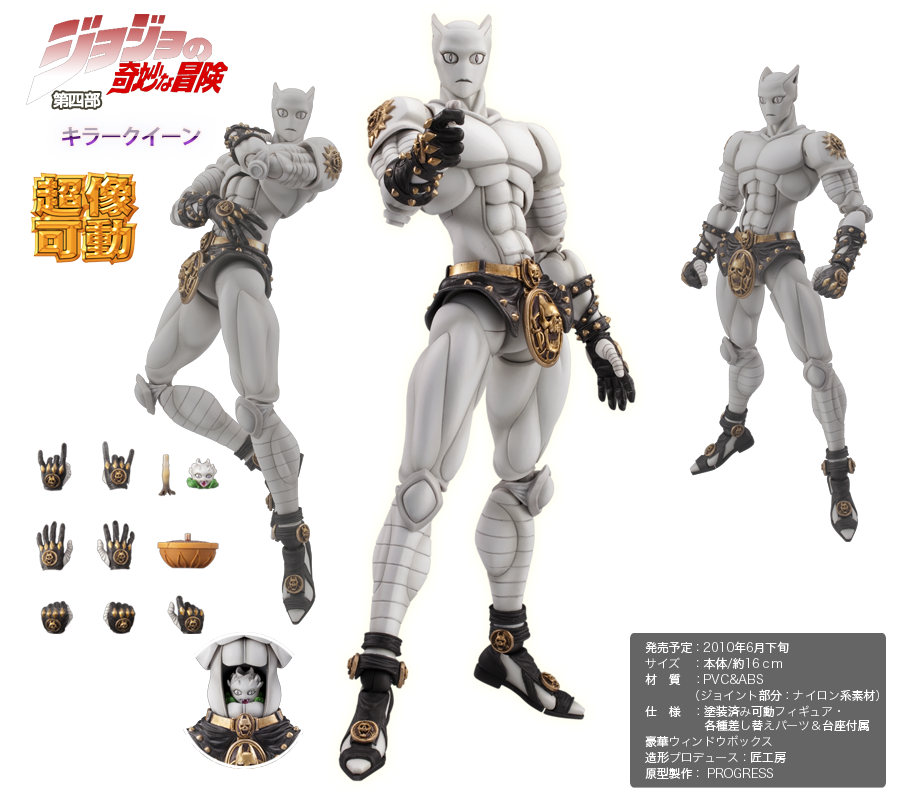 超像可動｜ジョジョの奇妙な冒険 第四部 -キラークイーン-