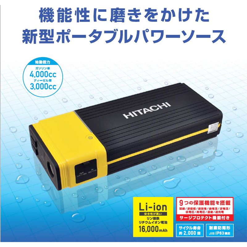 ポータブルパワーソース ジャンプスターター 12V車用 PS-16000RP｜保安