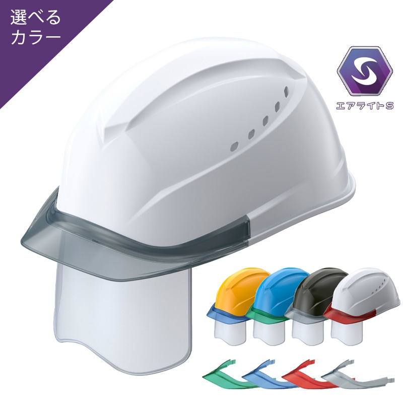 ヘルメット 保護帽 シールド面付 エアライト ST#01230VJ-SH 飛来・落下