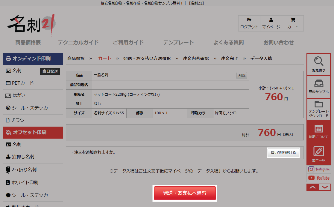名刺21|meishi21| ご利用ガイド