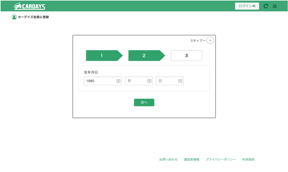 カーデイズ会員登録ガイド | くるまマイスター検定（くる検）