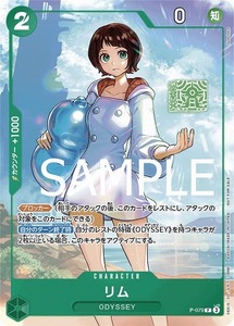 リム【プロモ】《緑》 交流会配布版P-079 販売ページ｜ワンピース