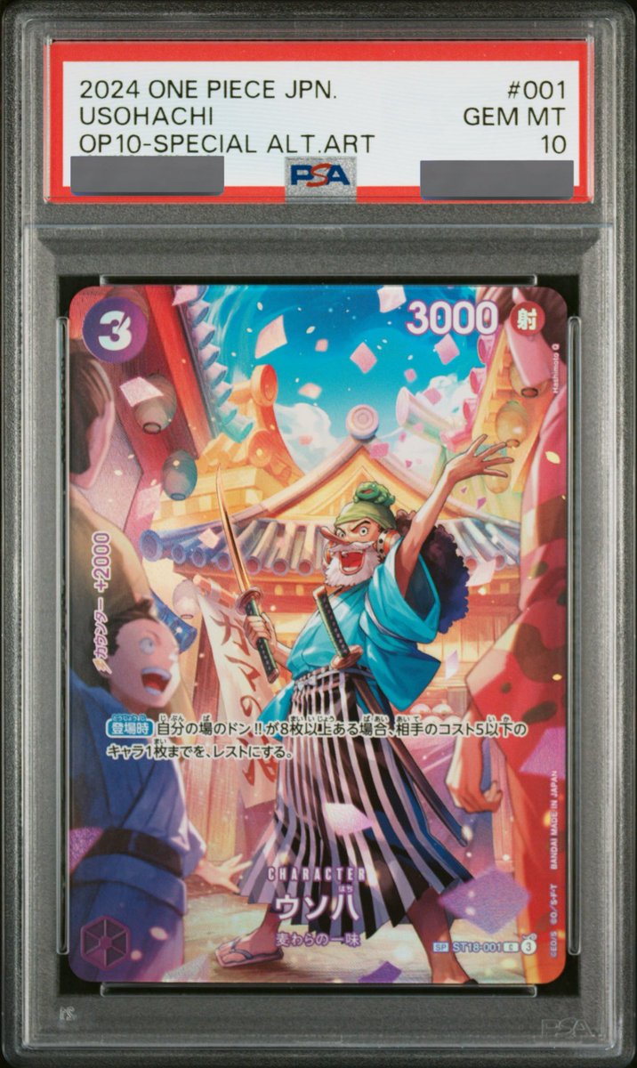 PSA10鑑定済】ウソ八【SPパラレル】《紫》 SPST18-001『OP10』 販売