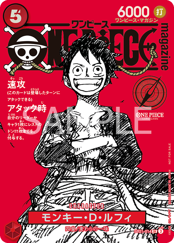 モンキー・D・ルフィ【プロモ】《赤》 ONE PIECE magazine版ST21-014