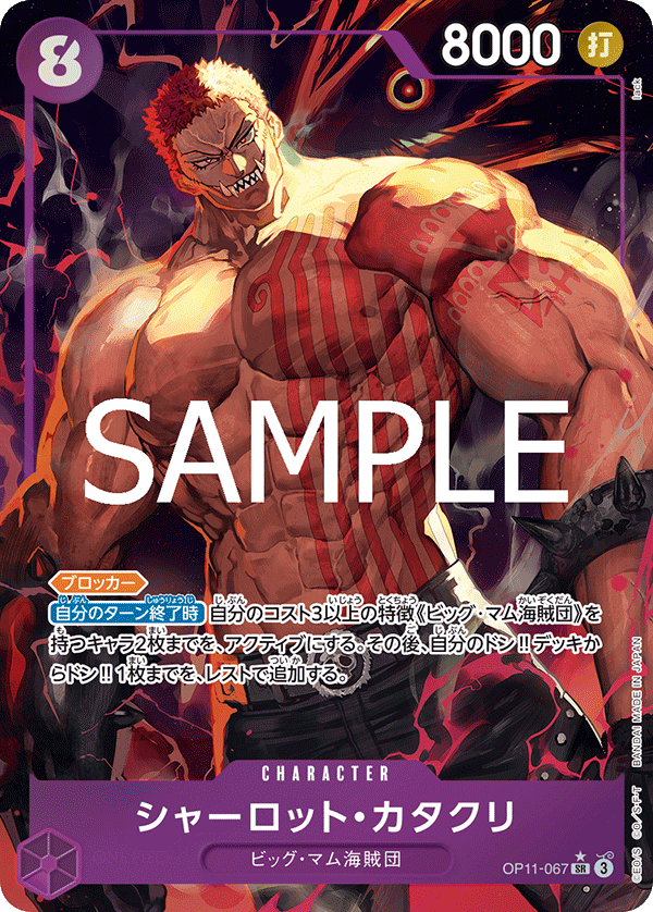 シャーロット・カタクリ【パラレル】《紫》 パラレル版OP11-067 販売