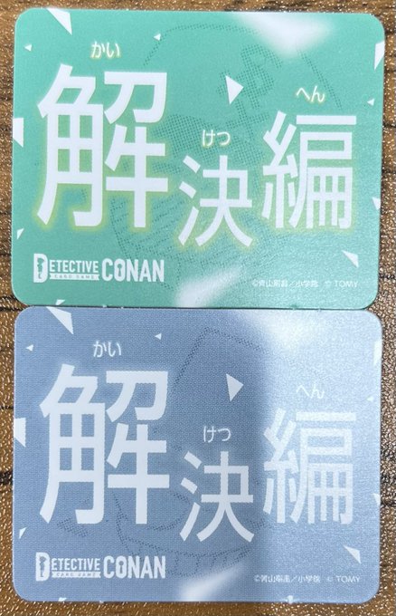事件編/解決編マーカー(問わず) 販売ページ｜コナンカード通販｜高価