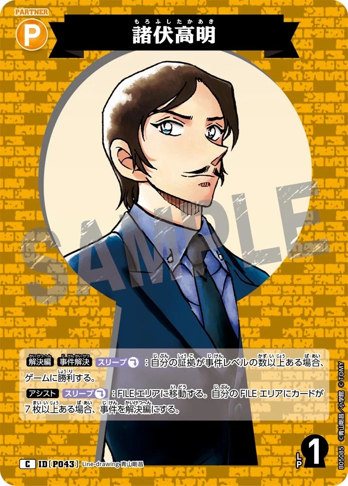 諸伏高明【C】《黄》［P043]【CT-P05】 P043 販売ページ｜コナンカード