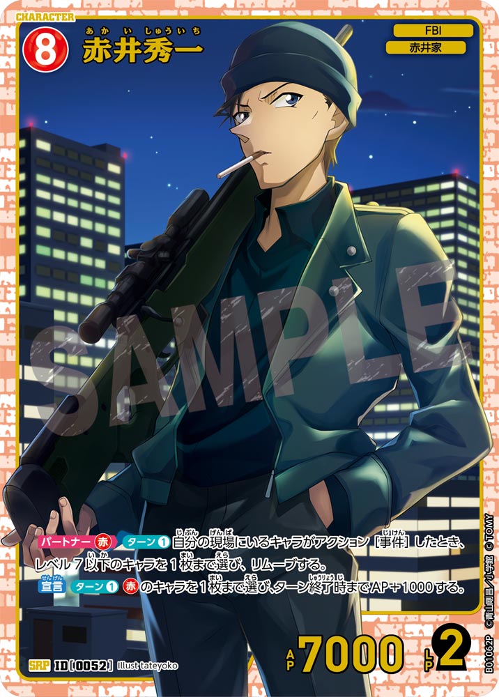 赤井秀一［CTP01]【SRP】《赤》［0052]【CT-P01】 52 販売ページ