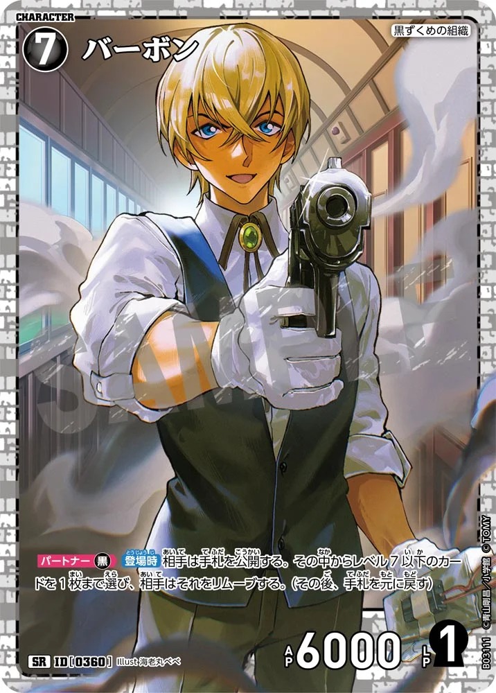 バーボン［CTP03]【SR】《黒》［0360] 360 販売ページ｜コナンカード