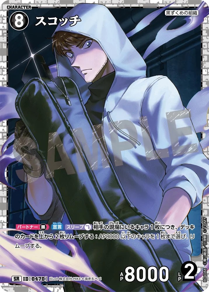 スコッチ［CTP04]【SR】《黒》［0470] 470 販売ページ｜コナンカード