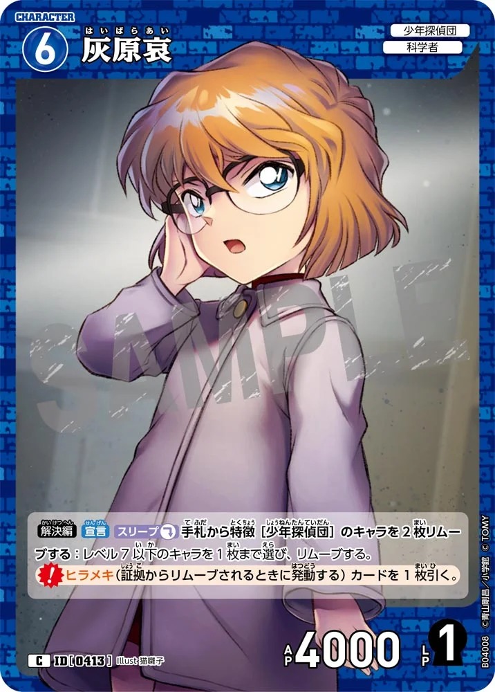灰原哀［CTP04]【C】《青》［0413] 413 販売ページ｜コナンカード通販