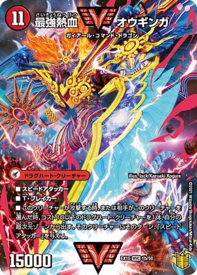 無敵王剣ギガハート/最強熱血オウギンガ/【火文明】《EX151a/50/EX151b