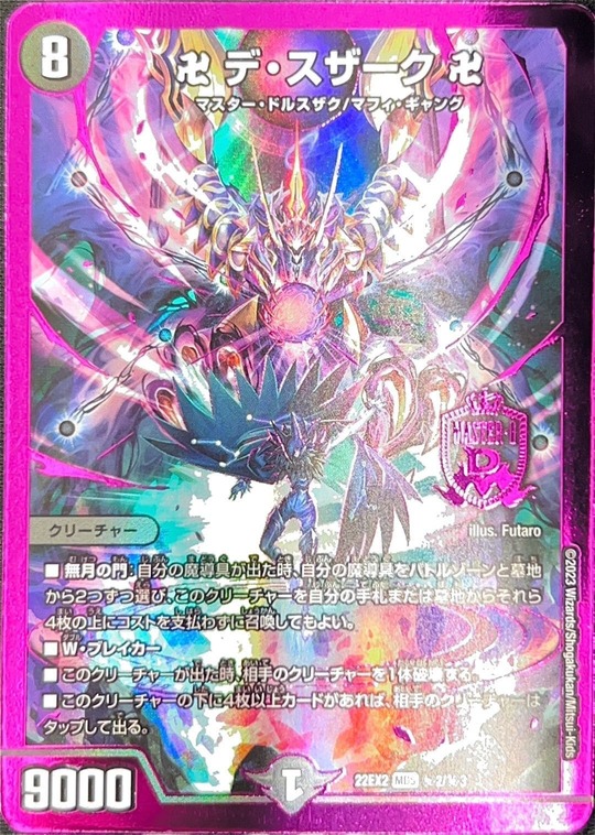 卍デスザーク卍/【闇文明】《22EX2 秘2/秘3》 デスザーク 販売ページ