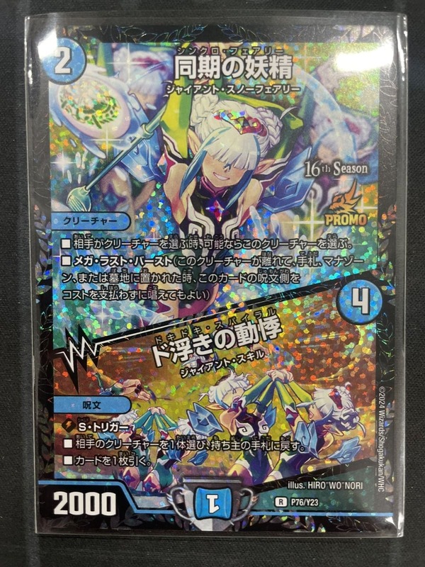 同期の妖精ド浮きの動悸プロモシンクロフェアリードキドキスパイラル