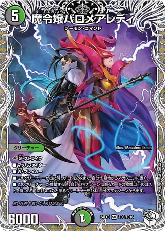 魔令嬢バロメアレディ/【レインボー】《DM24EX3 TD8/TD16》 まれい