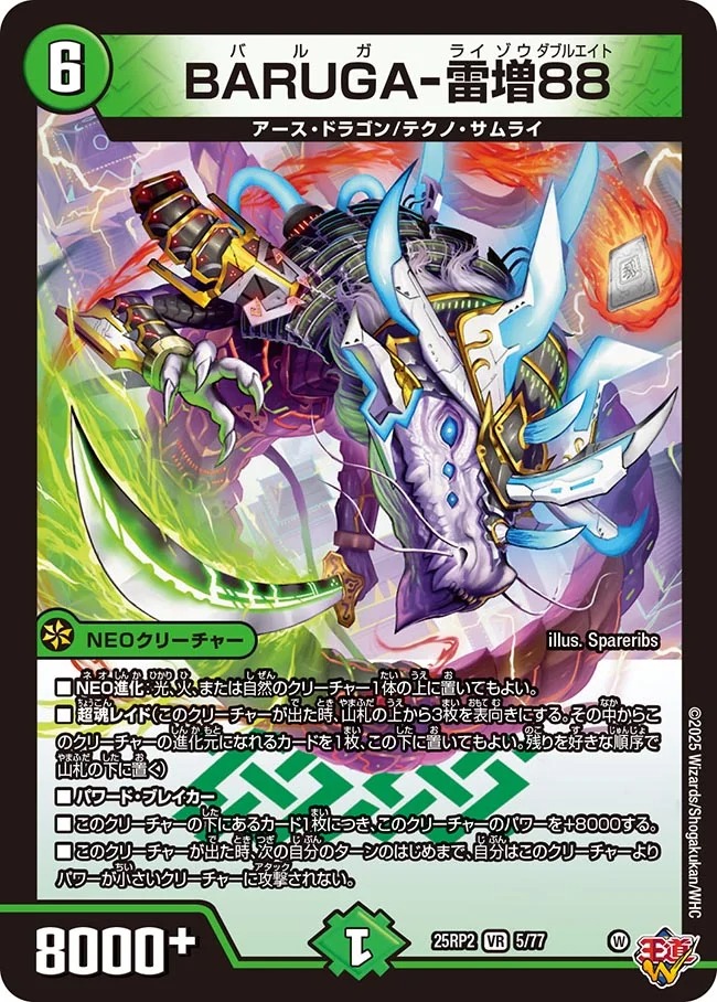 BARUGA-雷獣88/【自然文明】《DM25RP2 5/77》 バルガライゾウダブル