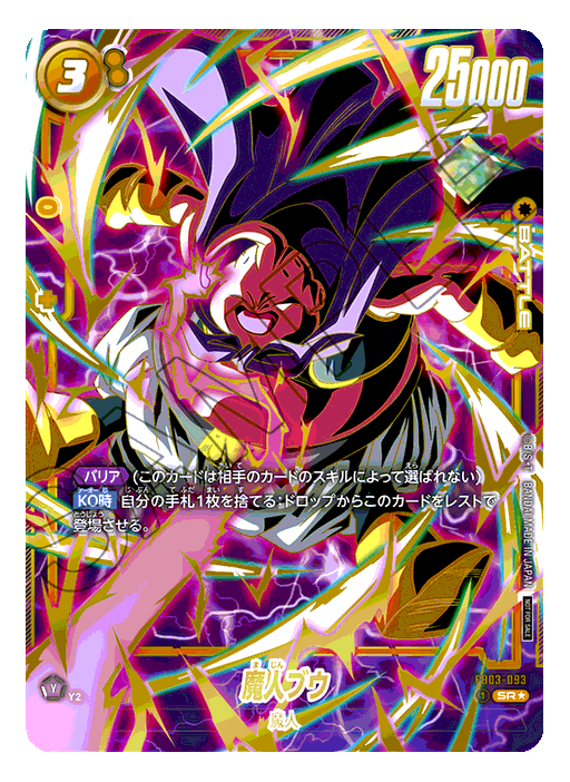 四星球】魔人ブウ【SR☆】未開封《黄》 アルティメットバトル版FB03