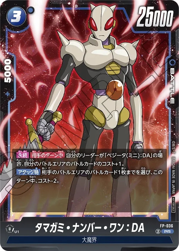 タマガミ・ナンバー・ワン：DA【PR】《青》 FP-036 販売ページ