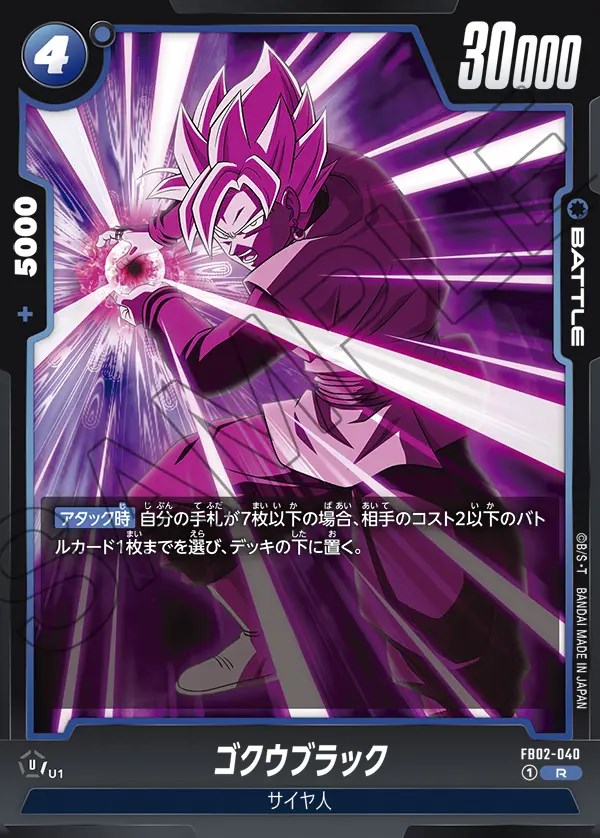 ゴクウブラック【R】《青》 FB02-040 販売ページ｜ドラゴンボール