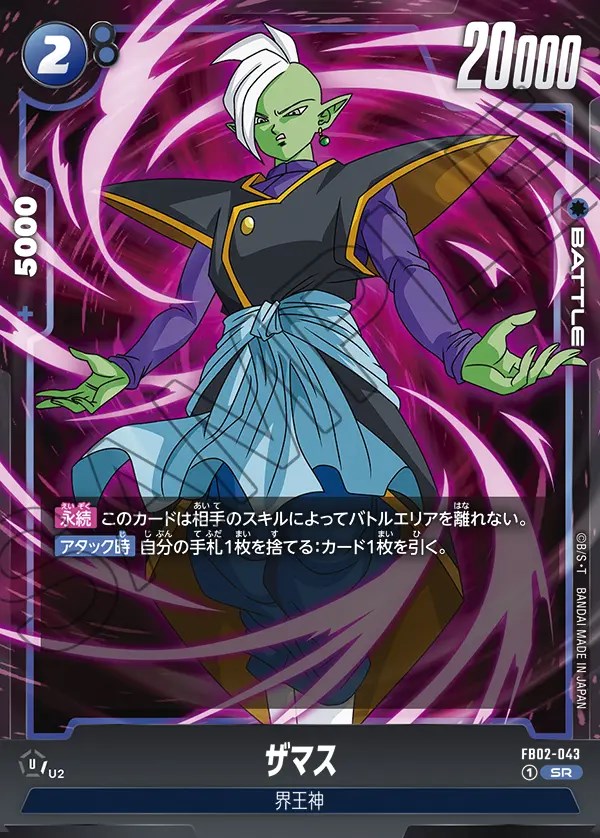 ザマス【SR】《青》 FB02-043 販売ページ｜ドラゴンボール