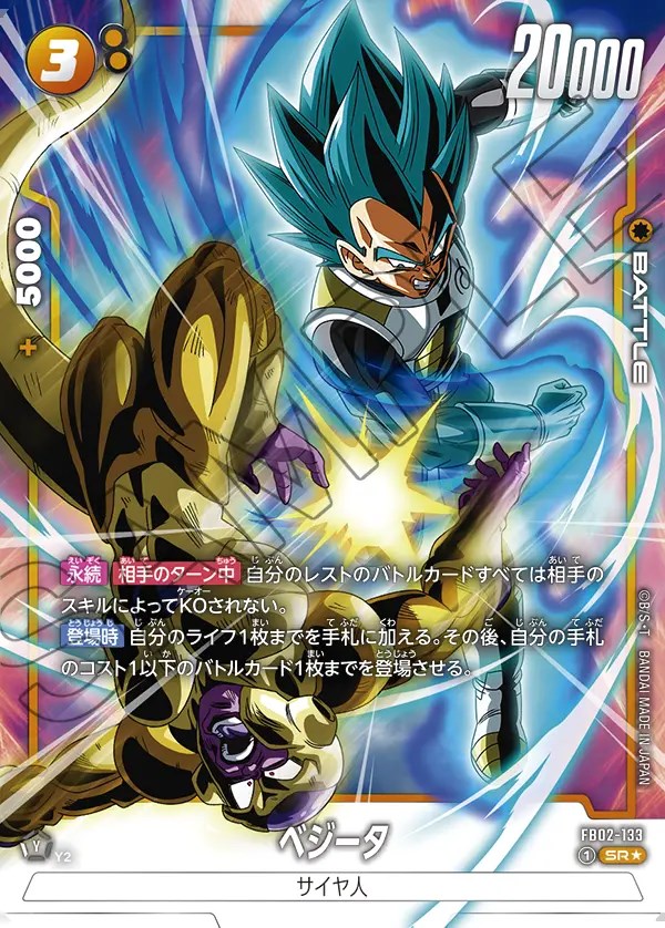 ベジータ【SR☆】《黄》 パラレル版FB02-133 販売ページ