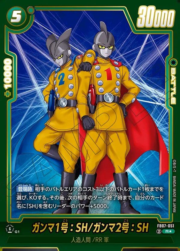 ガンマ1号：SH/ガンマ2号：SH【R☆】《緑》 パラレル版FB07-051 販売