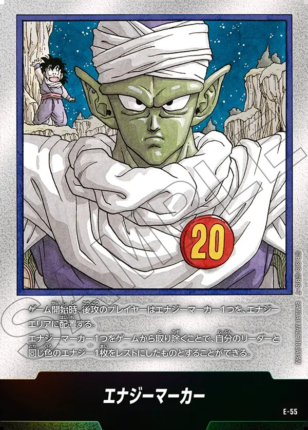 エナジーマーカー【-】《ピッコロ・悟飯：幼年期(荒野)》※20巻 E-55